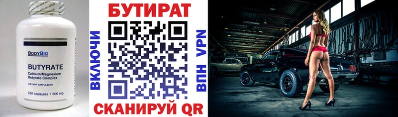БУТИРАТ вода  наркотики  мориарти Telegram  Чёрмоз 
